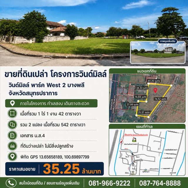 ที่ดินแปลงใหญ่ภายในโครงการวินด์มิลล์ พาร์ค West 2 บางพลี 1