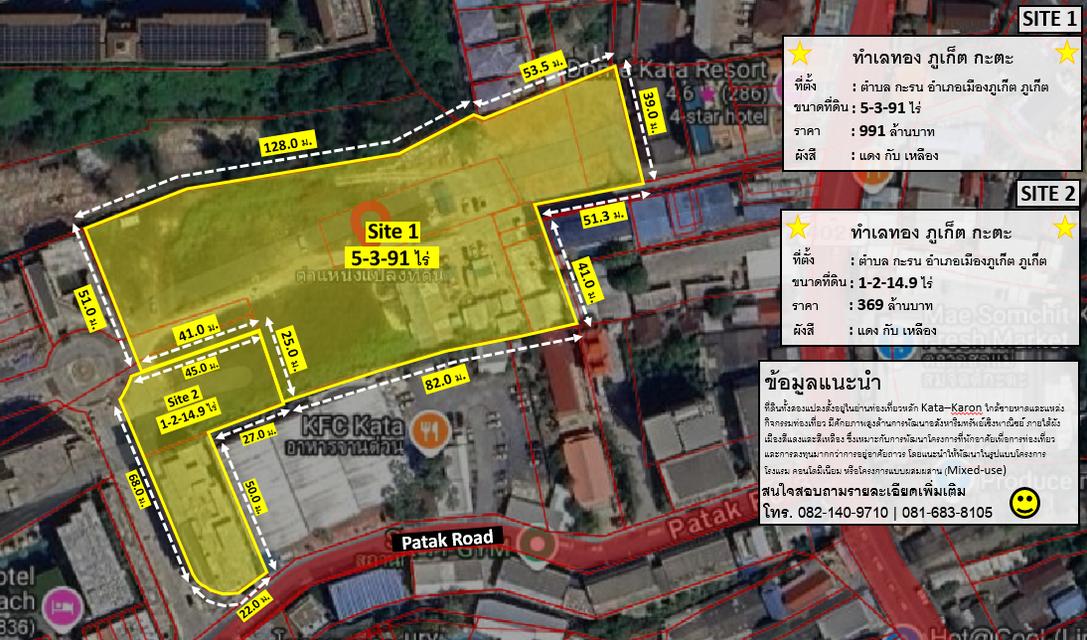 ที่ดินทำเลทอง ภูเก็ต กะตะ 1