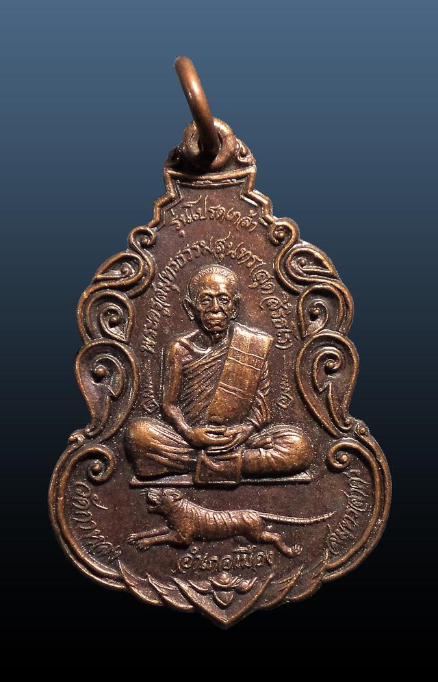 เหรียญหลวงพ่อสุด วัดกาหลง รุ่นโปรดเกล้า จ.สมุทรสาคร ปี 2529 1