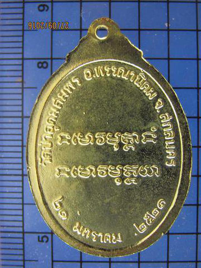 รูป 3930 เหรียญพระราชทานเพลิง อาจารย์ฝั้น ปี 2521 เนื้อกะไหล่ทอง 1