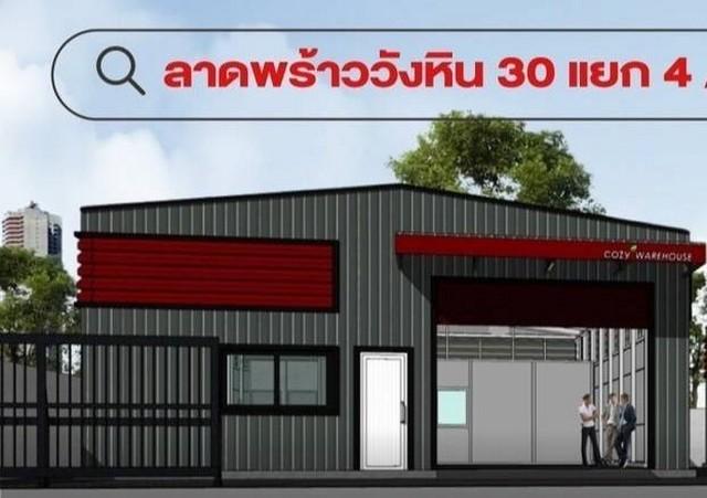 เช่าโกดังพร้อมใช้งาน ลาดพร้าววังหิน 30 โชคชัย 4 ใกล้MRTโชคชัย4ลัดออกรัชดา32ได้ 1