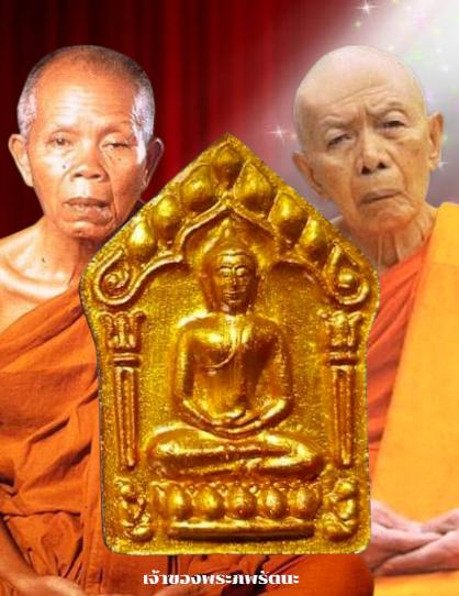 ขุนแผนหลวงพ่อคูณ มวลสารผงพรายกุมารหลวงปู่ทิม รูปที่ 2