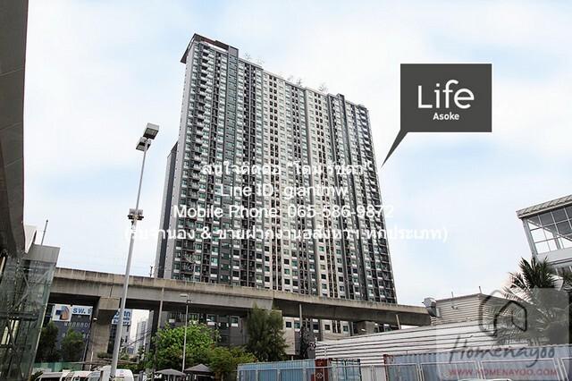 Condo Life Asoke ไลฟ์ อโศก 4640000 BAHT. 1 นอน 1 BR 30ตร.ม. ใกล้กับ MRT เพชรบุรี ทำเลคุณภาพ เป็นคอนโดหรูที่ขายพร้อมผู้เช