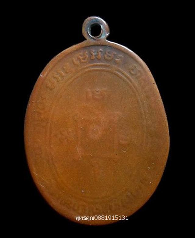 เหรียญหลวงพ่อแดง วัดเขาบันไดอิฐ เพชรบุรี ปี2509 5