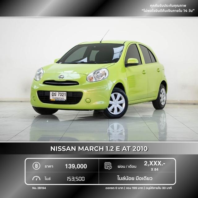 รหัสรถ 2B194 MARCH : 1.2 E 2010 17