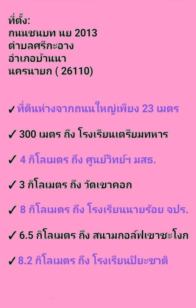 ที่ดินสองแปลงฝั่งตรงข้ามโรงเรียนเตรียมทหาร นครนายก 14