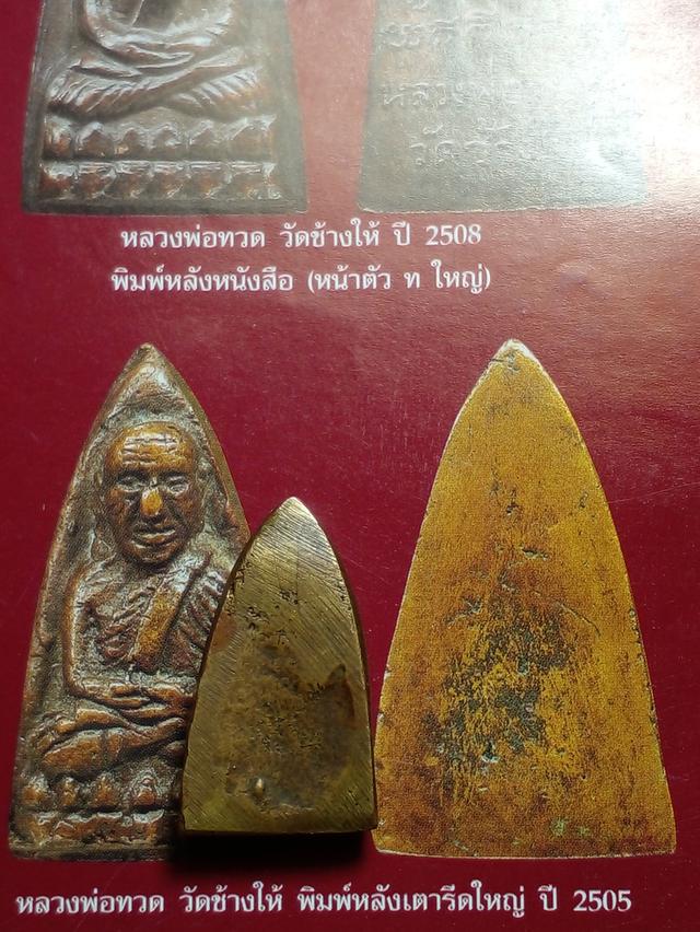 พระเครื่องของเก่าของสะสม รูปที่ 7