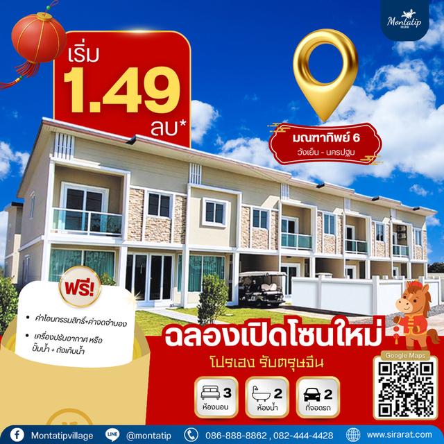ฉลองเปิดโซนใหม่ โปรเฮง ต้อนรับตรุษจีน 1