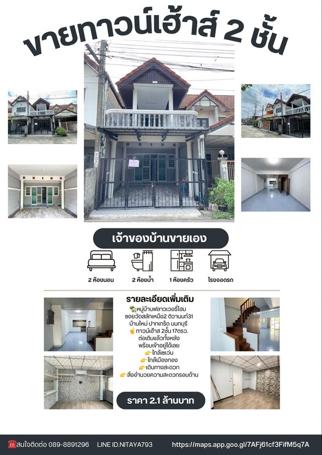 ฟลาวเวอรี่โฮมปากเกร็ด  1
