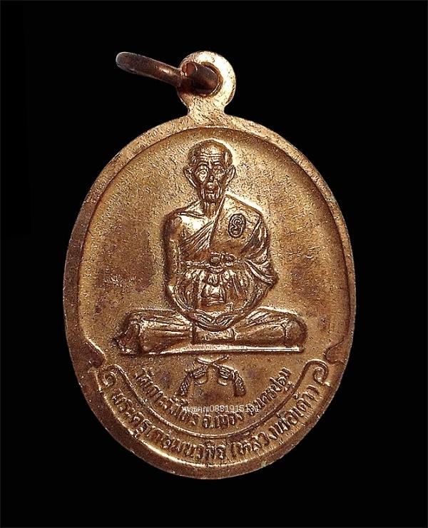 เหรียญหลวงพ่อแดง รุ่นสร้างมณฑป หลวงพ่อเต้า วัดเกาะวังไทร ปี2535 รูปย่อยที่ 3