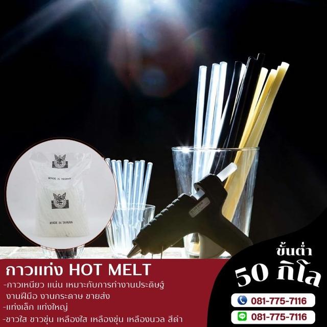 กาวแท่งเล็ก กาวแท่งใหญ่ กาวแท่งขาวใส กาวแท่งขาวขุ่น 081-7757116