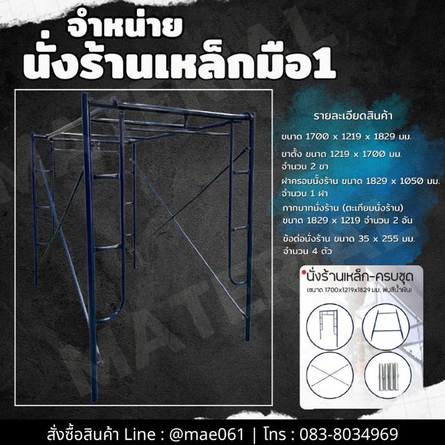 จำหน่ายนั่งร้านมือ 1 อุปกรณ์ครบชุด 1