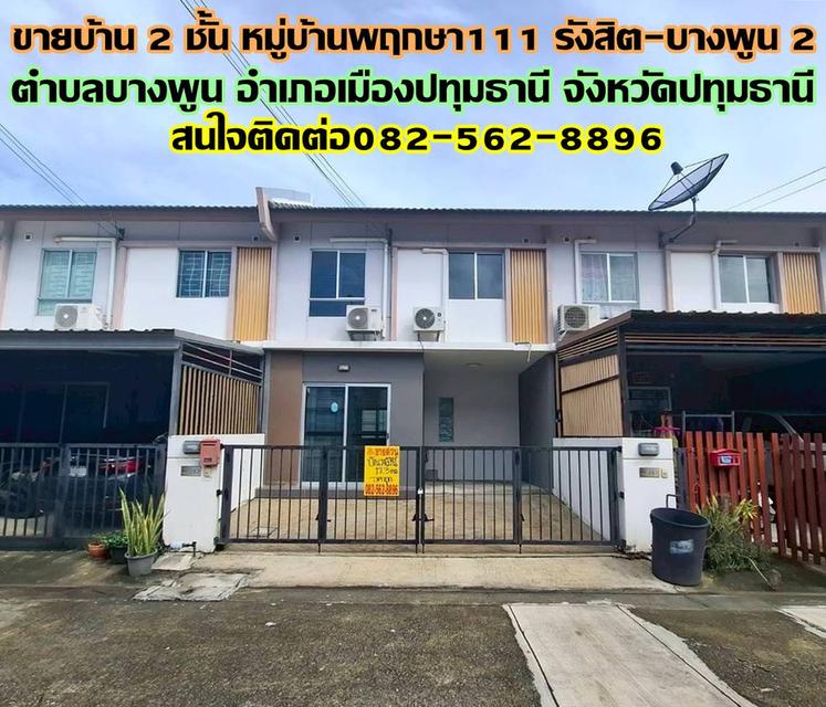 ขายบ้าน 2 ชั้น หมู่บ้านพฤกษา111 รังสิต-บางพูน 2  1