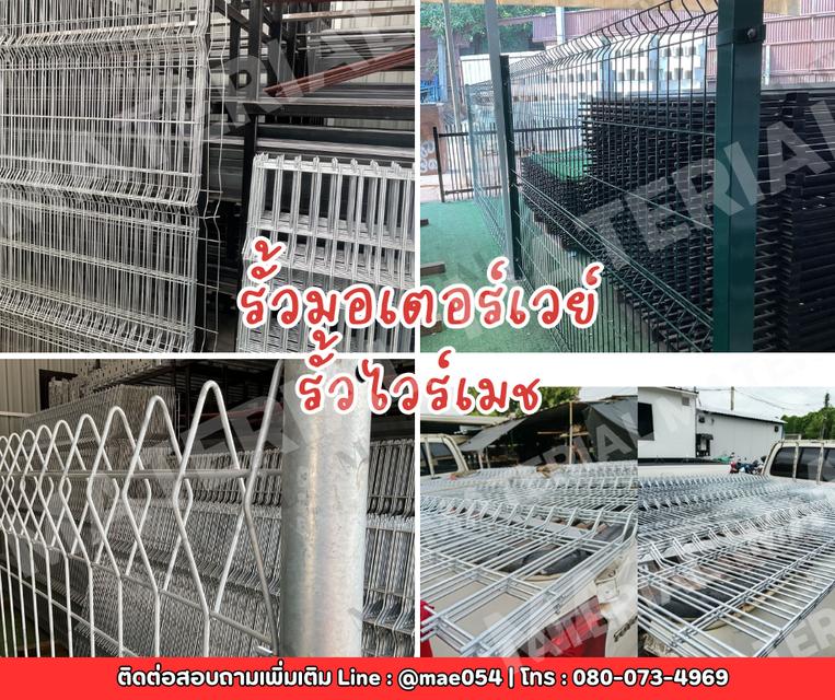 รั้วมอเตอร์เวย์