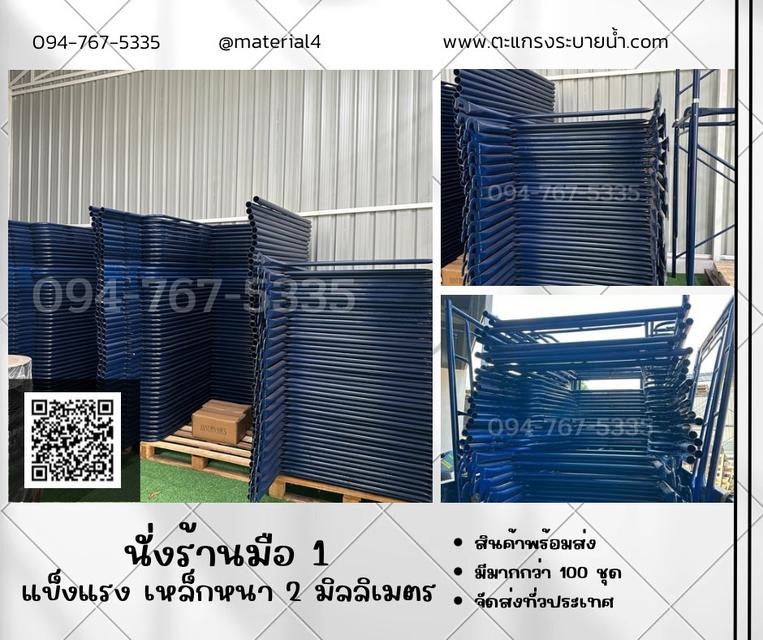 นั่งร้านมือหนึ่ง ลดล้างสต๊อก !!!!