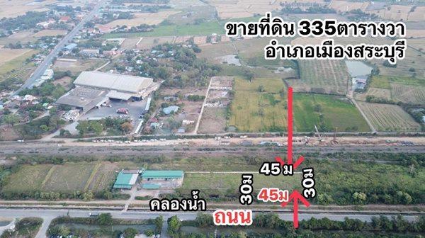 ขายที่ดิน 335 ตรว ต.หนองโน อ.เมืองสระบุรี ใกล้ร้านสาครผัดไท เจ้าดังป๊อกแป๊ก โทร 093-441-5691 1