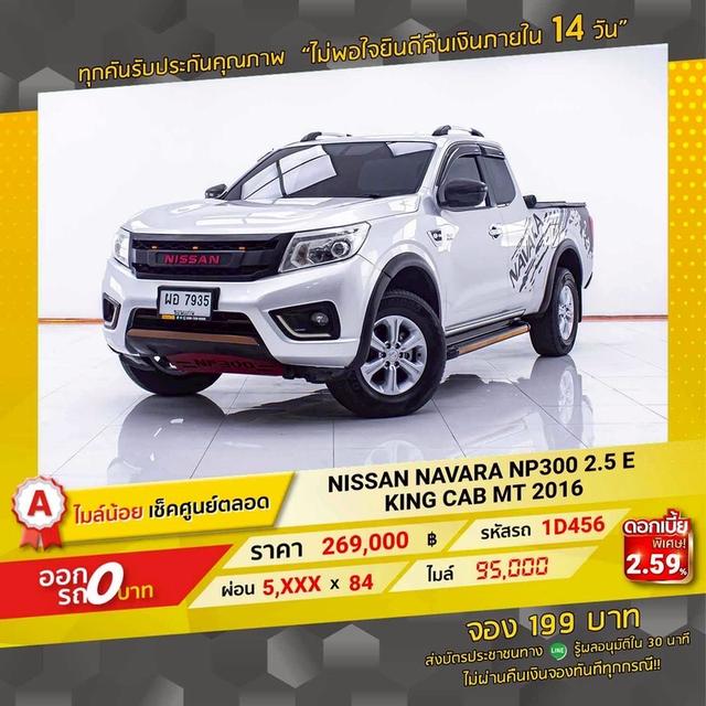 รหัสรถ 1D456 NISSAN NP300 NAVARA 2.5E 2016 17