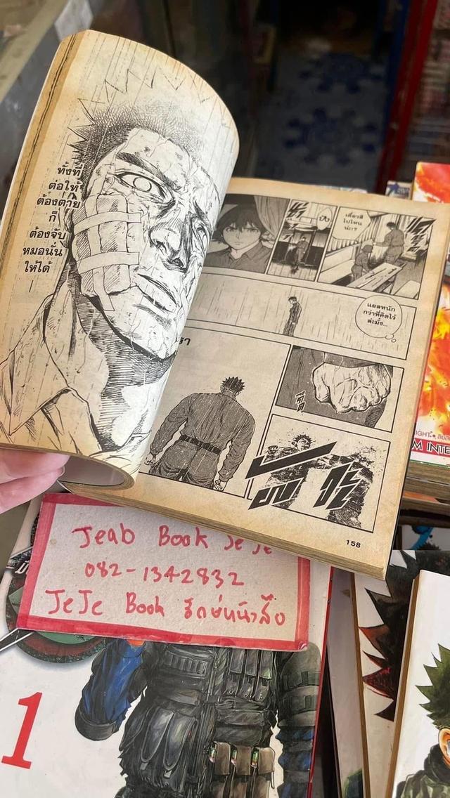 หนังสือการ์ตูน มือปราบสกัดทรชน 1-20 จบ