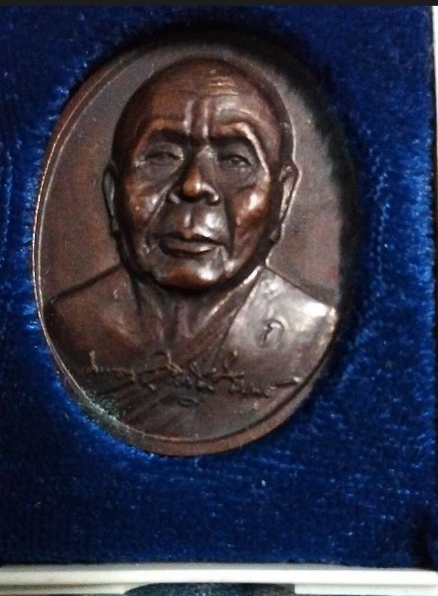 หลวงพ่อชมเหรียญหน้านูนพระครูประสิทธิ์สุทธิมนต์(หลวงพ่อชมนิ้วเพชร) วัด