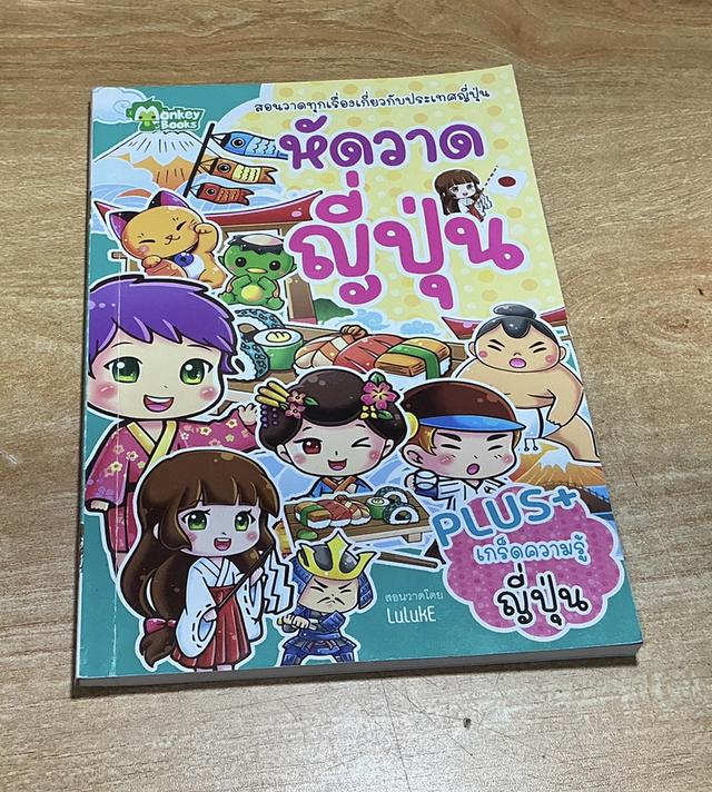 หนังสือหัดวาดเกี่ยวกับประเทศญี่ปุ่น