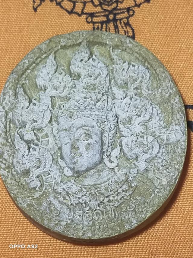 เหรียญเจ้าปู่ศรีสุทโธ เจ้าย่าศรีปทุมมา รุ่นทรัพย์นาคา 2 แผ่นดิน ไทย - ลาว ไม่มีกล่องครับ