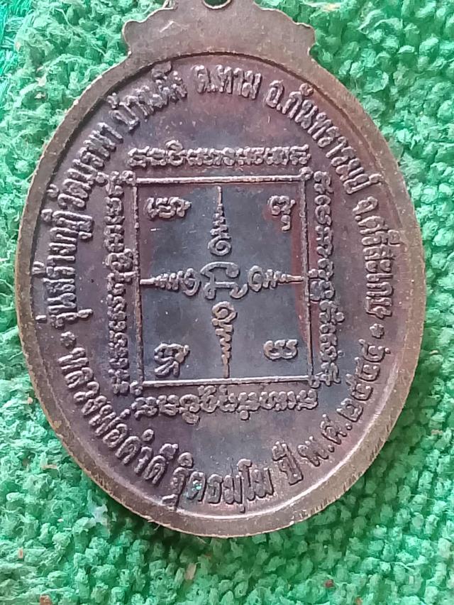 พระเหรียญหลวงปู่คำคนิง รูปที่ 2