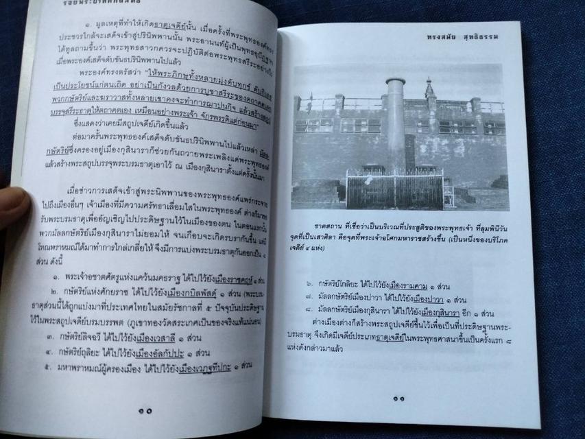 หนังสือ รอยพระบาทศักดิ์สิทธิ์  
การบูชาและศึกษาถึงประวัติแห่งรอบพระบาท จำนวน127หน้า 4