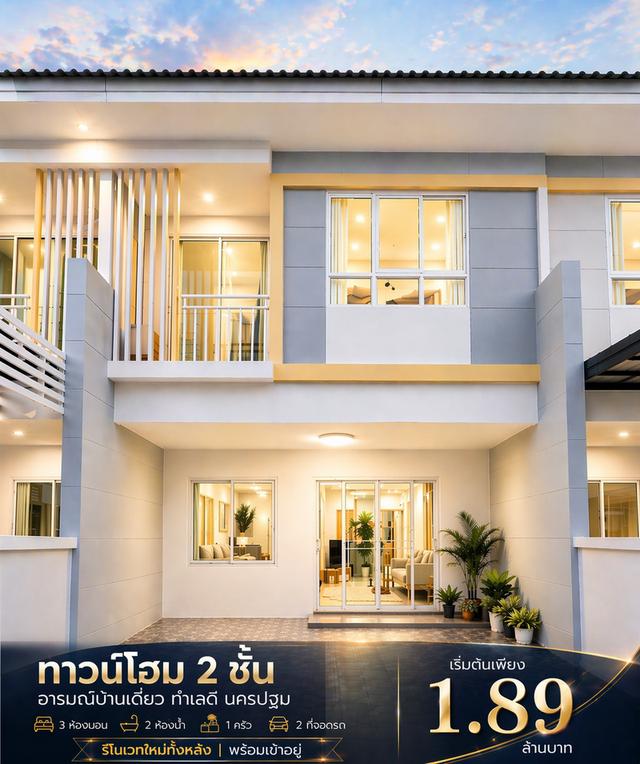 ทาวเฮ้าส์ กำแพงแสน นครปฐม 1