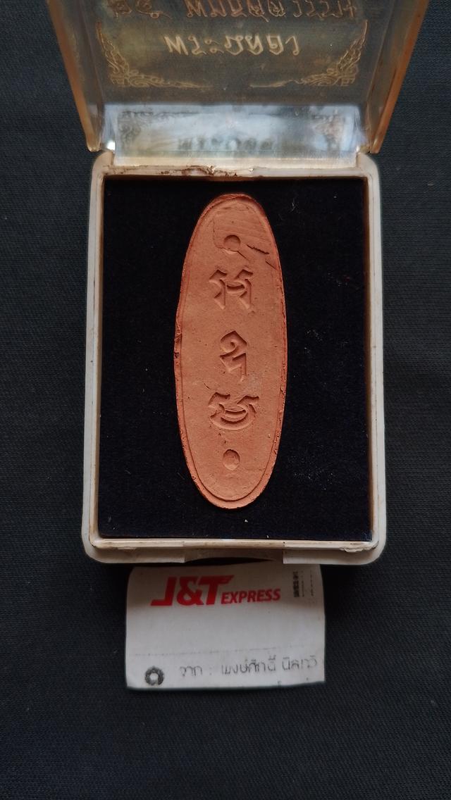 25ศตวรรษพร้อมกล่องเดิม 3