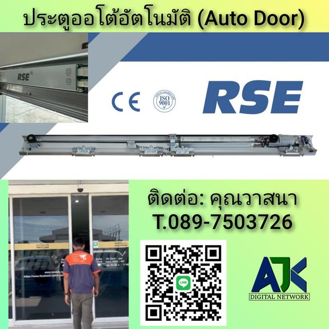 ประตูอัตโนมัติศรีราชา ประตูออโต้ชลบุรี โทร.089-7503726 Auto Door ระยอง พัทยา บางแสน ปลวกแดง บ่อวิน บางละมุง พานทอง 