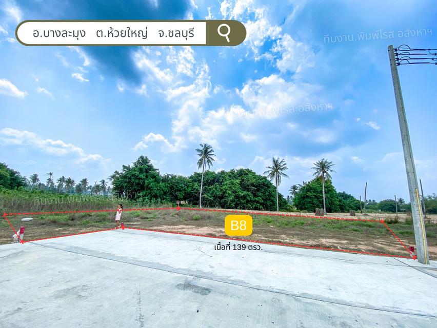 ที่ดินแบ่งแปลง พัทยา ห้วยใหญ่ จ.ชลบุรี 14