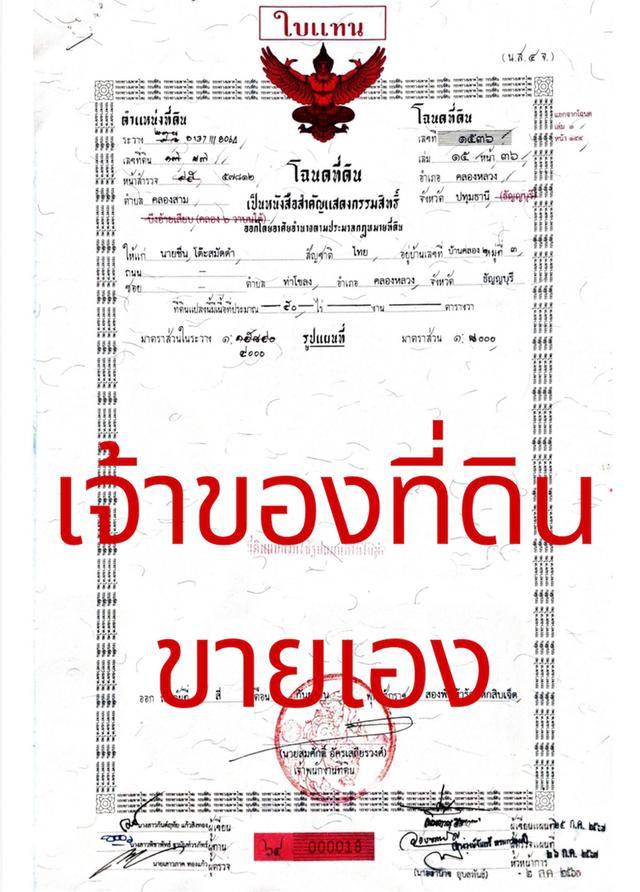 ที่ดินจังหวัดปทุมธานี ประตูน้ำพระอินทร์ คลอง 3 1