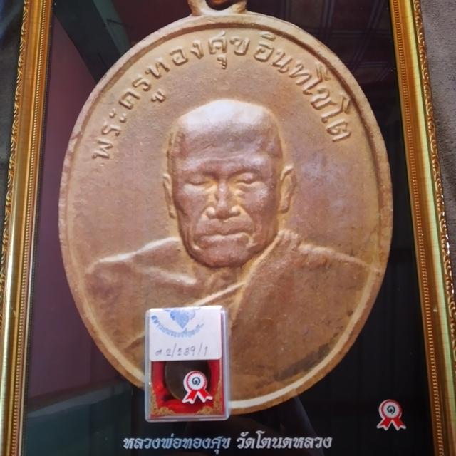 เหรียญพ่อทองศุข รุ่น2