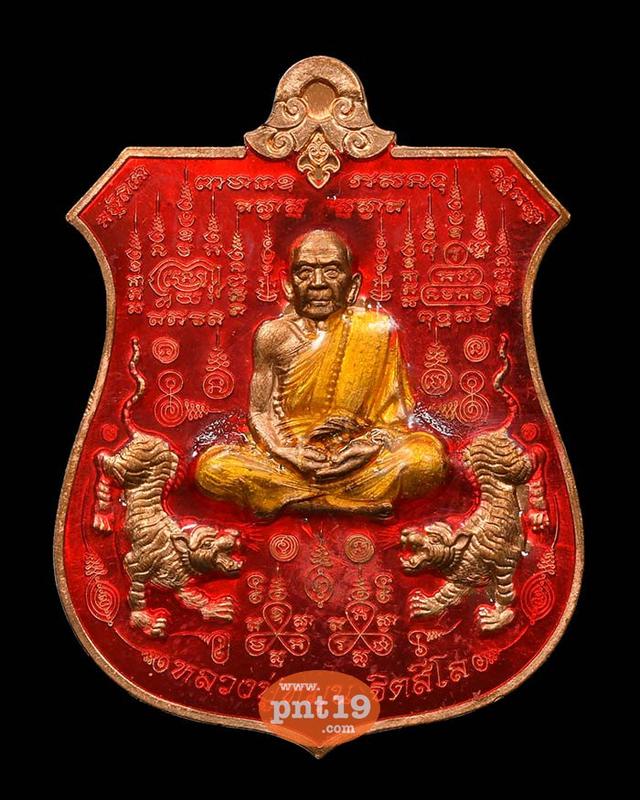 เหรียญพยัคฆ์จ้าวพยุห์ ทองแดงลงยาแดง จีวรเหลือง
