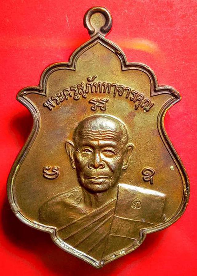 เหรียญที่ระลึกผผุกพัทธสีมา หลวงพ่อสิน วัดละหารใหญ่ ปี58 1