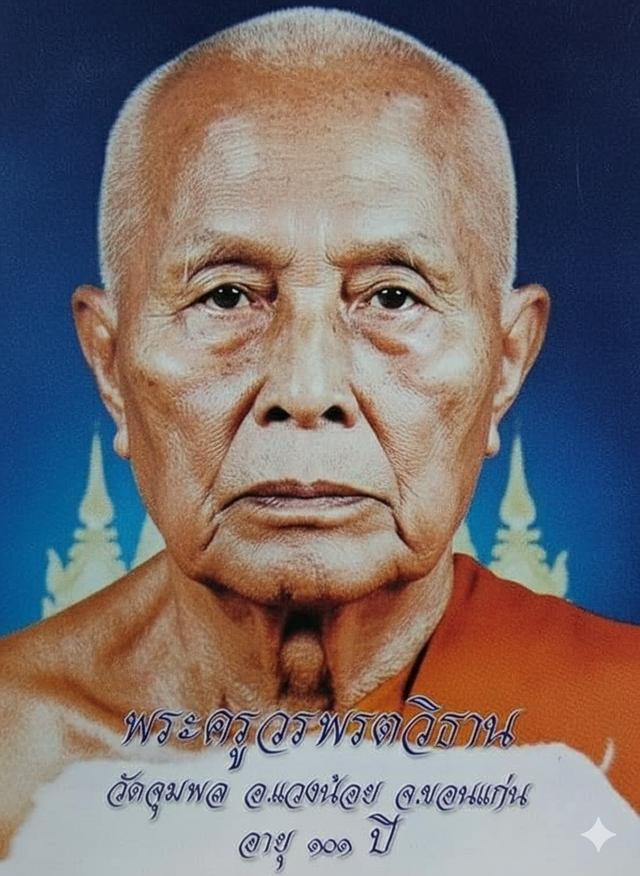 #เหรียญกลมนั่งเต็มองค์ หลวงปู่วรพรตวิธาน วัดจุมพล รุ่นเหยียบรถเดี่ยง พิมพ์9ยอด อายุ 99 ปี๙๙๙๙๙๙๙๙๙ รูปย่อยที่ 3