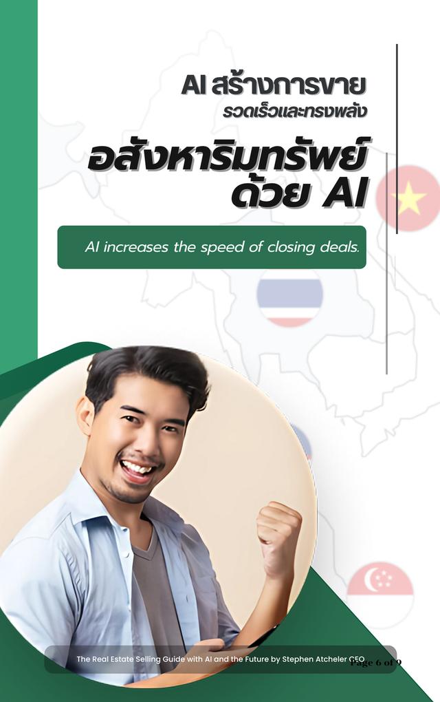 แพ็คเกจ Ebook - ครอบคลุมสำหรับธุรกิจอสังหาริมทรัพย์ 2025  3