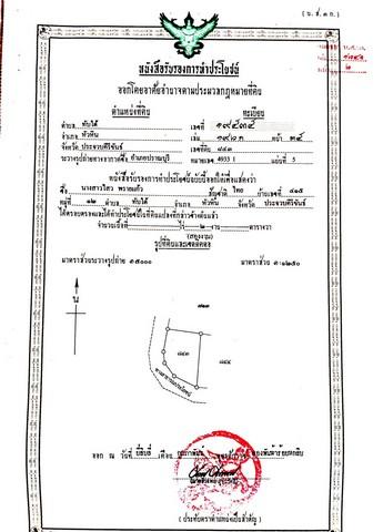 ขายที่ดินหัวหินราคาถูก ห่างทะเลหัวหิน 12 กม. เจ้าของขายเอง ประจวบคีรีขันธ์