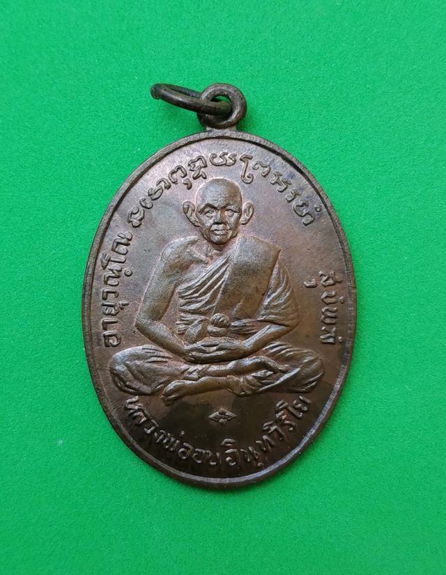 รูป 5891 เหรียญหลวงพ่ออบ วัดถ้ำแก้ว ปี 2517 รุ่น3 จ.เพชรบุรี มีดดอกจันทร์