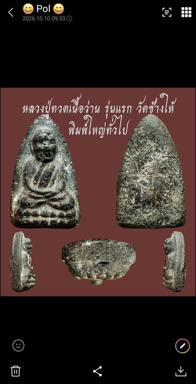 พระหลวงปู่ทวดเนื้อว่าน รุ่นแรก วัดช้างให้ พิมพ์ใหญ่ทั่วไป...เก่า เดิมๆ