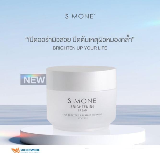 ครีม brightening cream ช่วยลดความหมองคล้ำบนใบหน้าเผยผิวกระจ่างใสลดเลือนฝ้ากระจุดด่างดำปริมาณ 30 mlลดเลือนฝ้ากระจุดด่างดำราคา890 บาทปริมาณ 30 ml 1