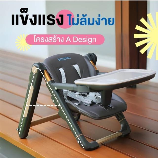 เก้าอี้ทานข้าวพกพา Bebeplay Travel Booster Seat