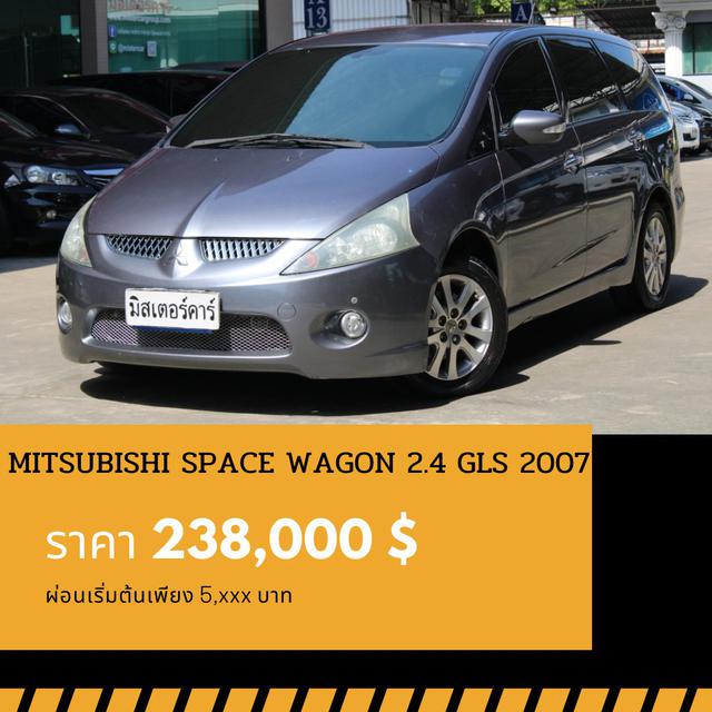 🚩MITSUBISHI SPACE WAGON 2.4 GLS ปี 2007 1