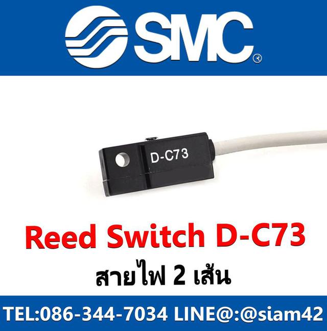 Reed Switch SMC รุ่น D-C73(สายยาว50cm. สายไฟ2เส้น) 2