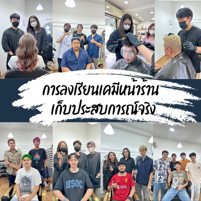 เรียนตัดผมชาย บางนา/ศรีนครินทร์ 7