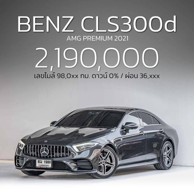 รหัสรถ NP1980 BENZ CLS300d AMG PREMIUM 2021