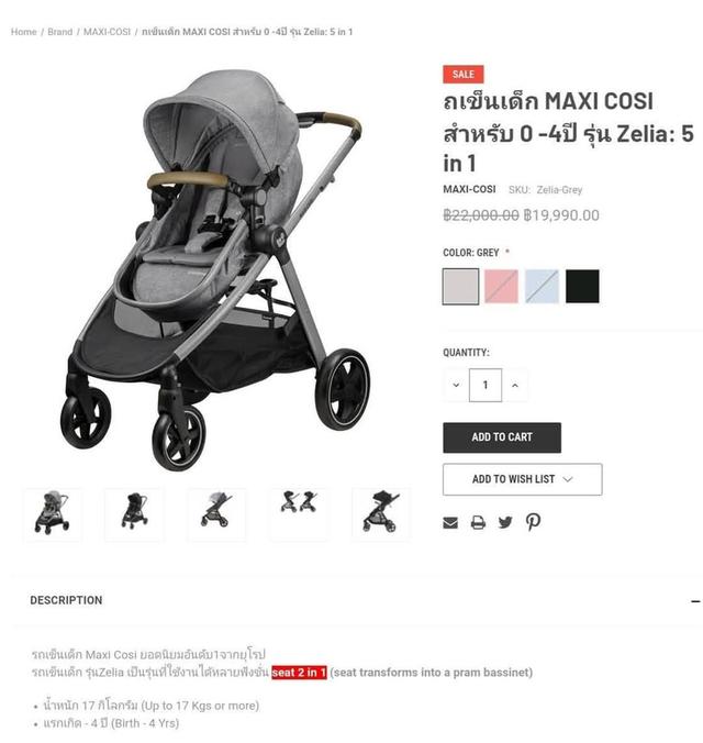 รถเข็นเด็ก Maxi Cosi 7