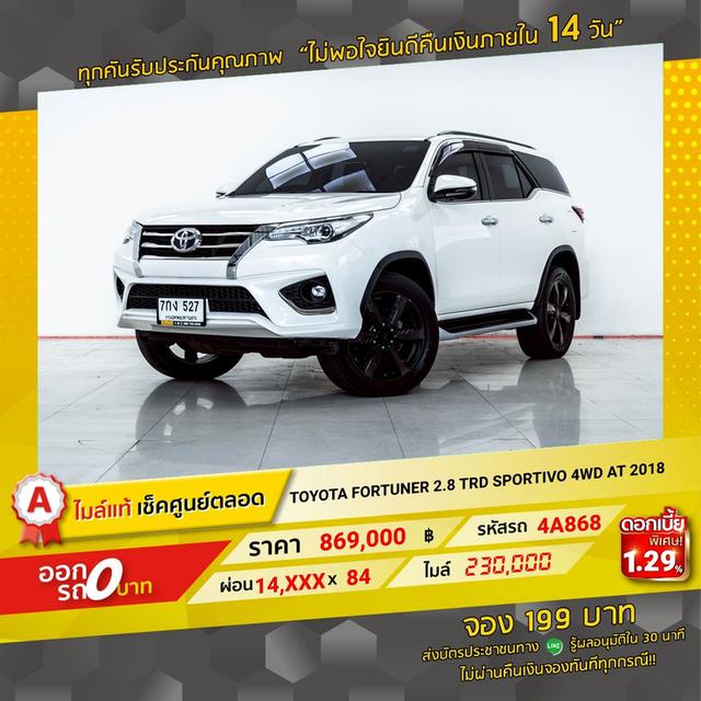 รหัสรถ 4A868 FORTUNER 2.8 TRD SPORTIVO 4WD 2018 11