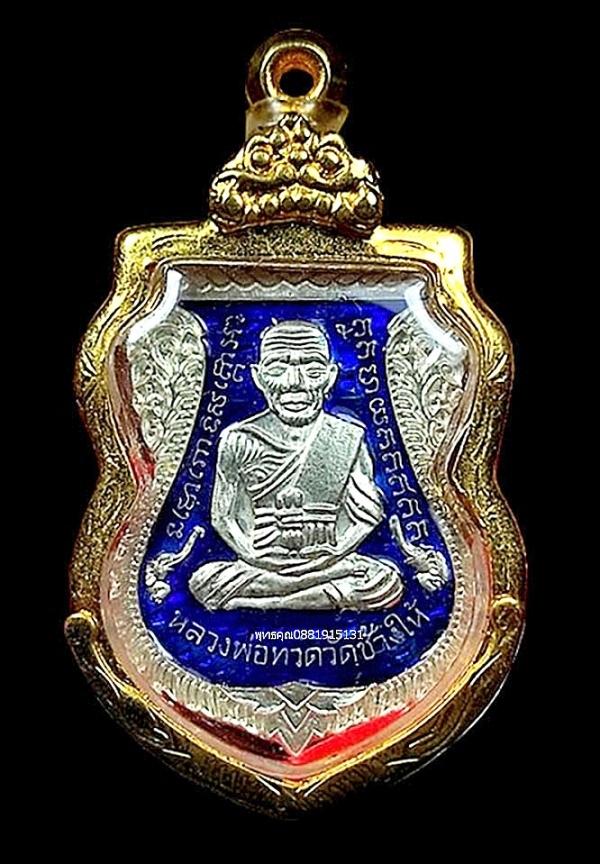 เหรียญหลวงพ่อทวดวัดช้างให้หลังพระเจ้าตากสินมหาราช รุ่นพ่อสร้างเมืองใต้สันติสุข