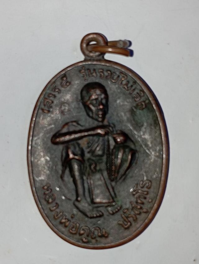 เหรียญหลวงพ่อคูณ รุ่นรวยไม่เลิก